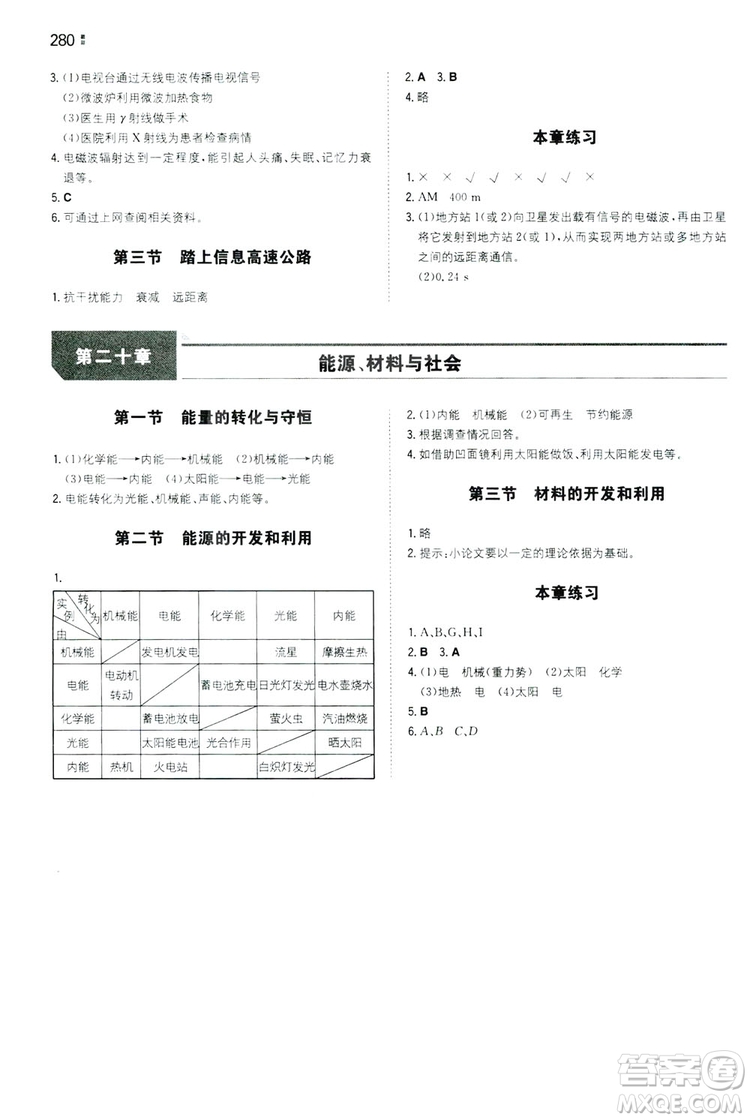 湖南教育出版社2020一本同步訓練9年級物理滬科HK版全一冊答案