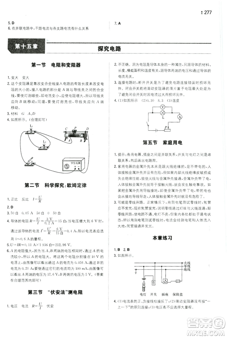 湖南教育出版社2020一本同步訓練9年級物理滬科HK版全一冊答案