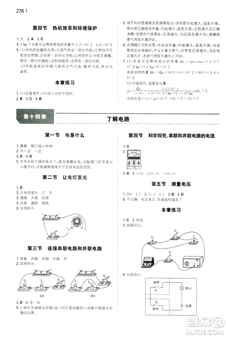 湖南教育出版社2020一本同步訓練9年級物理滬科HK版全一冊答案