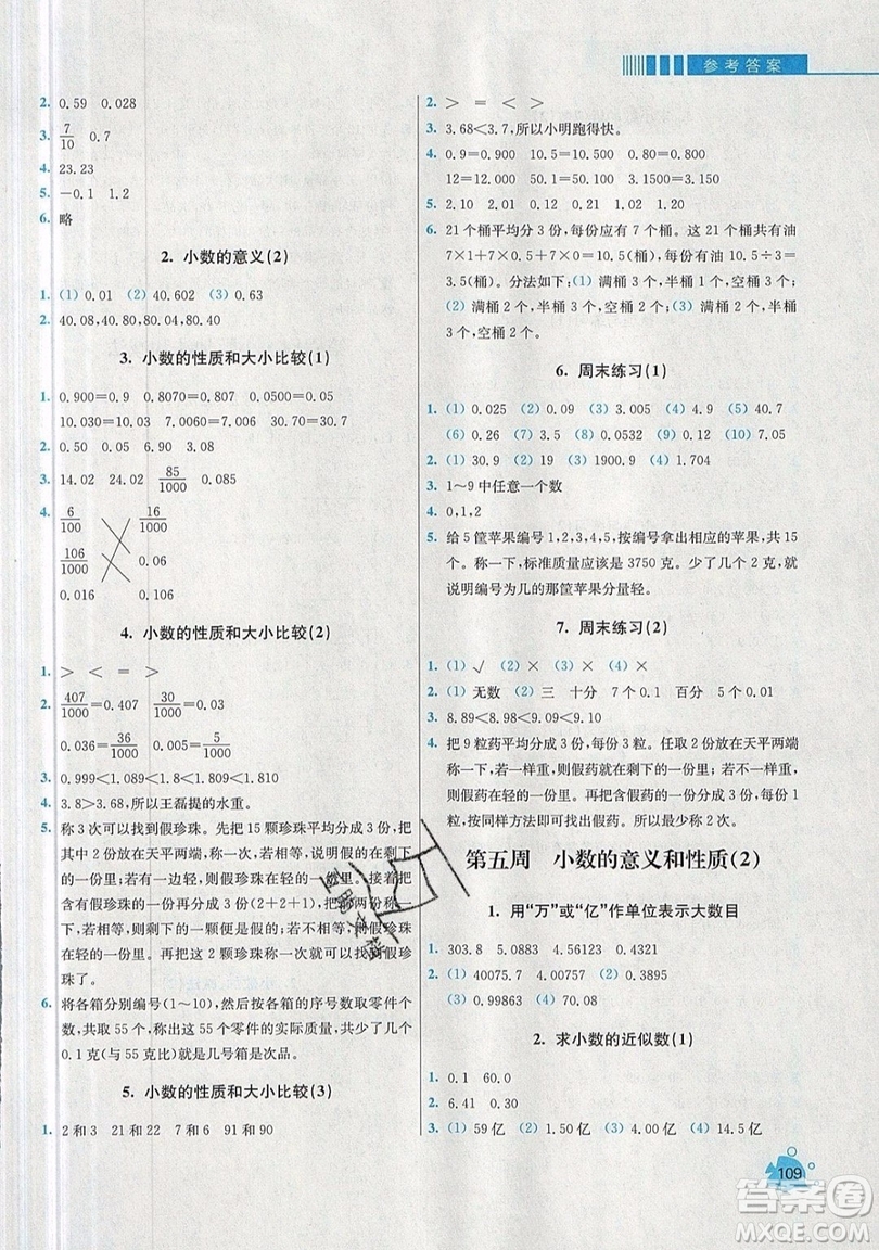 河海大學(xué)出版社2019小學(xué)同步奧數(shù)天天練五年級(jí)上冊(cè)SJ蘇教版參考答案