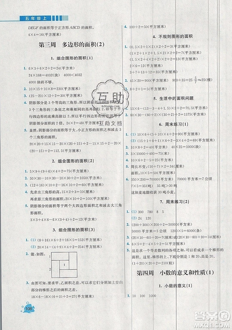 河海大學(xué)出版社2019小學(xué)同步奧數(shù)天天練五年級(jí)上冊(cè)SJ蘇教版參考答案