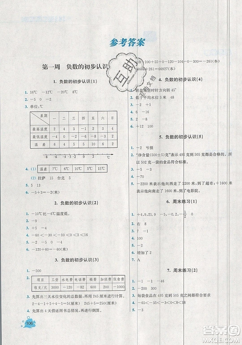 河海大學(xué)出版社2019小學(xué)同步奧數(shù)天天練五年級(jí)上冊(cè)SJ蘇教版參考答案