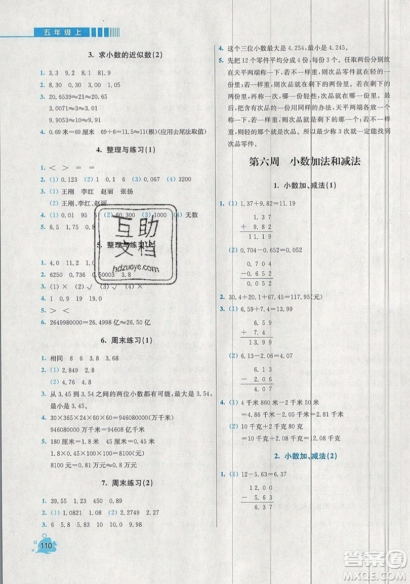 河海大學(xué)出版社2019小學(xué)同步奧數(shù)天天練五年級(jí)上冊(cè)SJ蘇教版參考答案