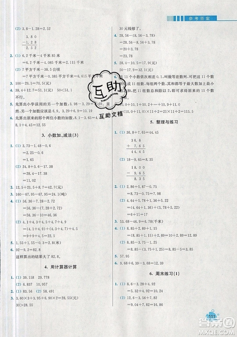 河海大學(xué)出版社2019小學(xué)同步奧數(shù)天天練五年級(jí)上冊(cè)SJ蘇教版參考答案