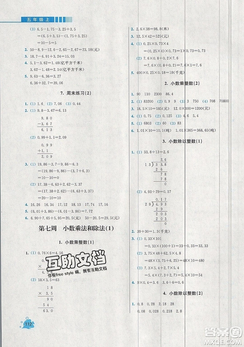 河海大學(xué)出版社2019小學(xué)同步奧數(shù)天天練五年級(jí)上冊(cè)SJ蘇教版參考答案