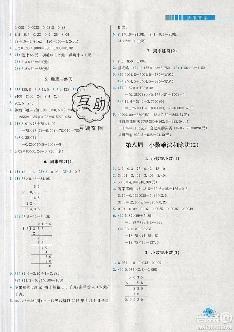 河海大學(xué)出版社2019小學(xué)同步奧數(shù)天天練五年級(jí)上冊(cè)SJ蘇教版參考答案