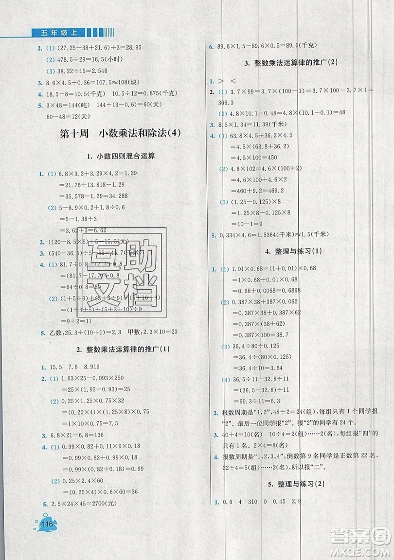 河海大學(xué)出版社2019小學(xué)同步奧數(shù)天天練五年級(jí)上冊(cè)SJ蘇教版參考答案