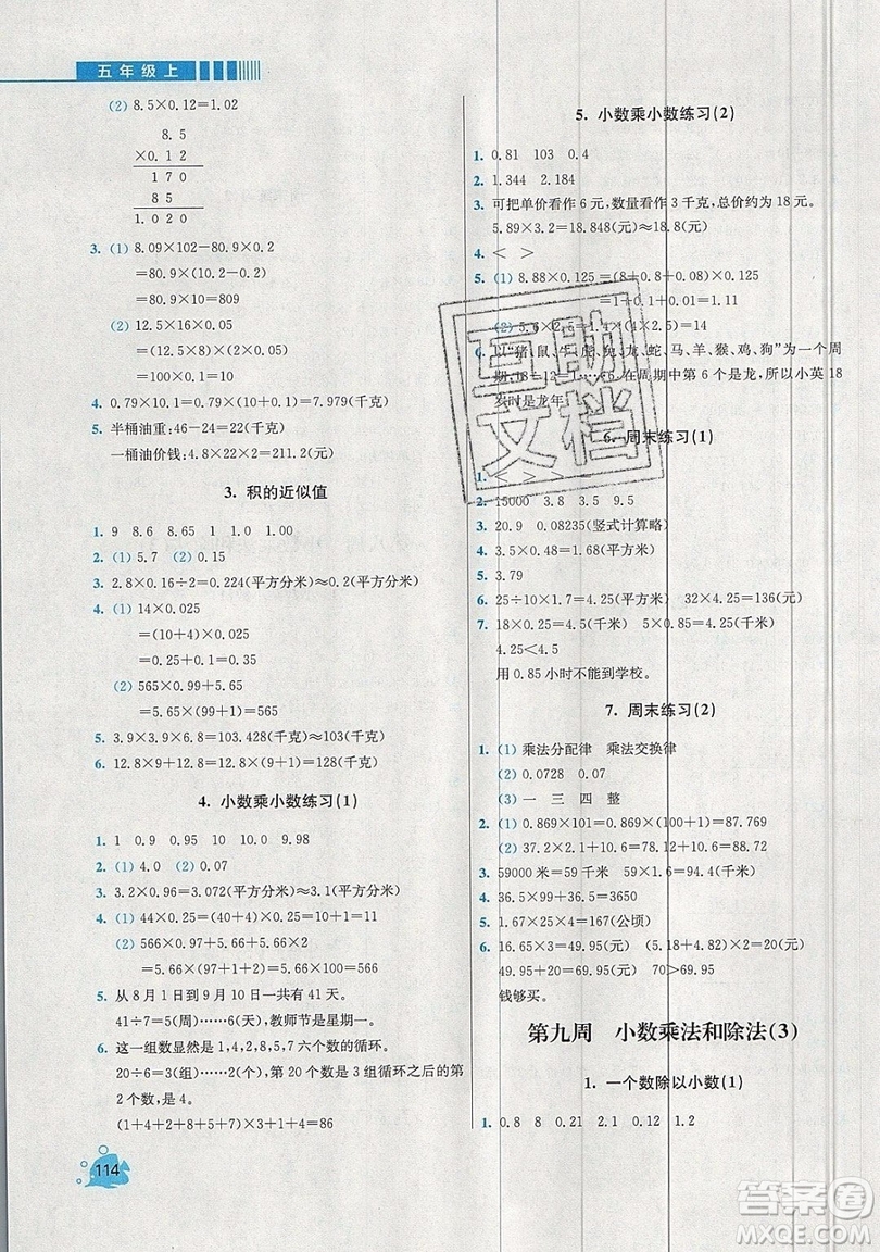 河海大學(xué)出版社2019小學(xué)同步奧數(shù)天天練五年級(jí)上冊(cè)SJ蘇教版參考答案