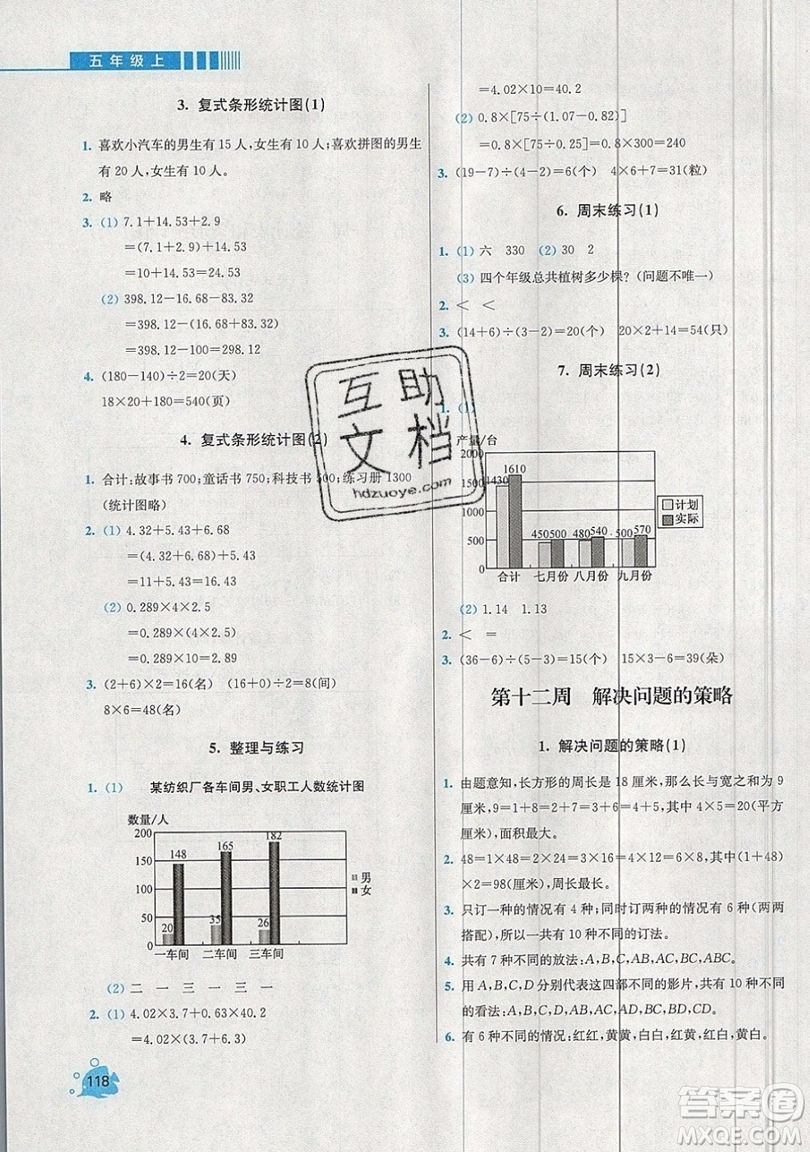 河海大學(xué)出版社2019小學(xué)同步奧數(shù)天天練五年級(jí)上冊(cè)SJ蘇教版參考答案