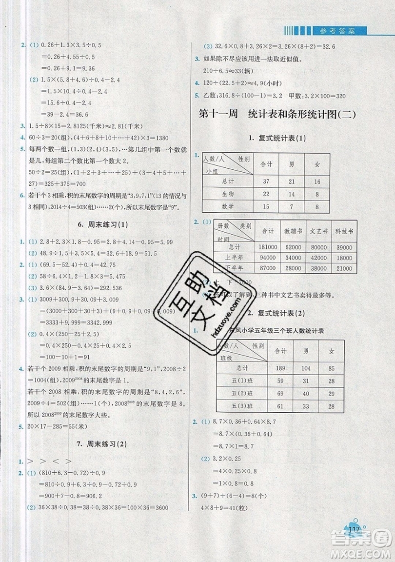 河海大學(xué)出版社2019小學(xué)同步奧數(shù)天天練五年級(jí)上冊(cè)SJ蘇教版參考答案