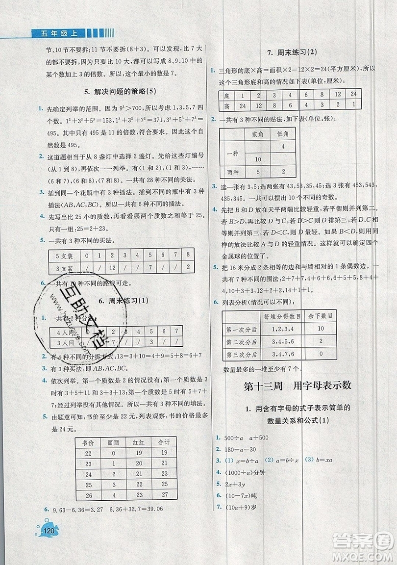 河海大學(xué)出版社2019小學(xué)同步奧數(shù)天天練五年級(jí)上冊(cè)SJ蘇教版參考答案