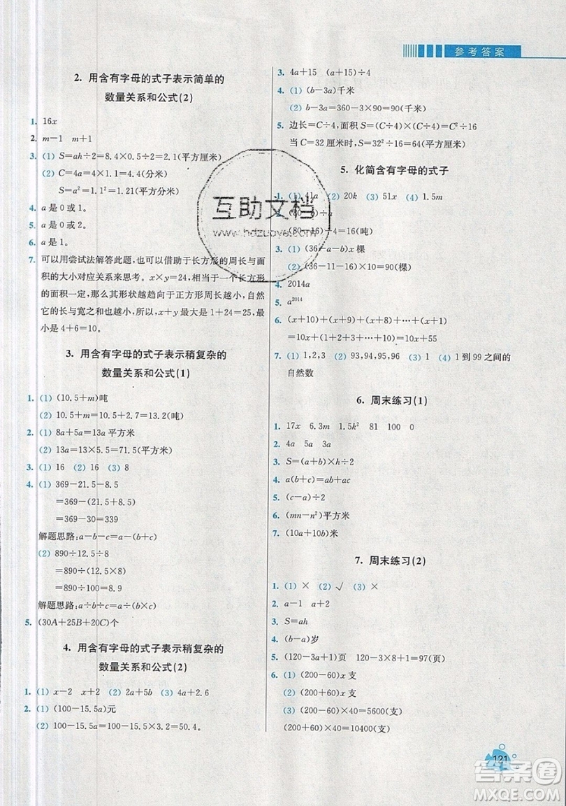 河海大學(xué)出版社2019小學(xué)同步奧數(shù)天天練五年級(jí)上冊(cè)SJ蘇教版參考答案