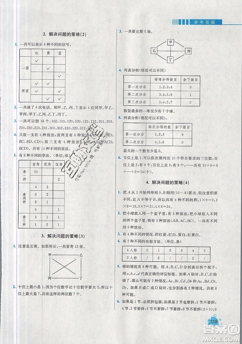 河海大學(xué)出版社2019小學(xué)同步奧數(shù)天天練五年級(jí)上冊(cè)SJ蘇教版參考答案