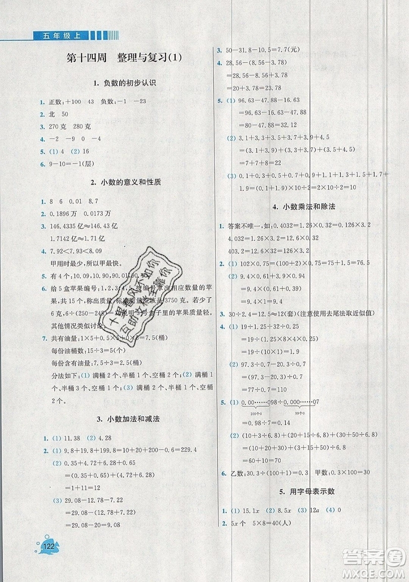 河海大學(xué)出版社2019小學(xué)同步奧數(shù)天天練五年級(jí)上冊(cè)SJ蘇教版參考答案