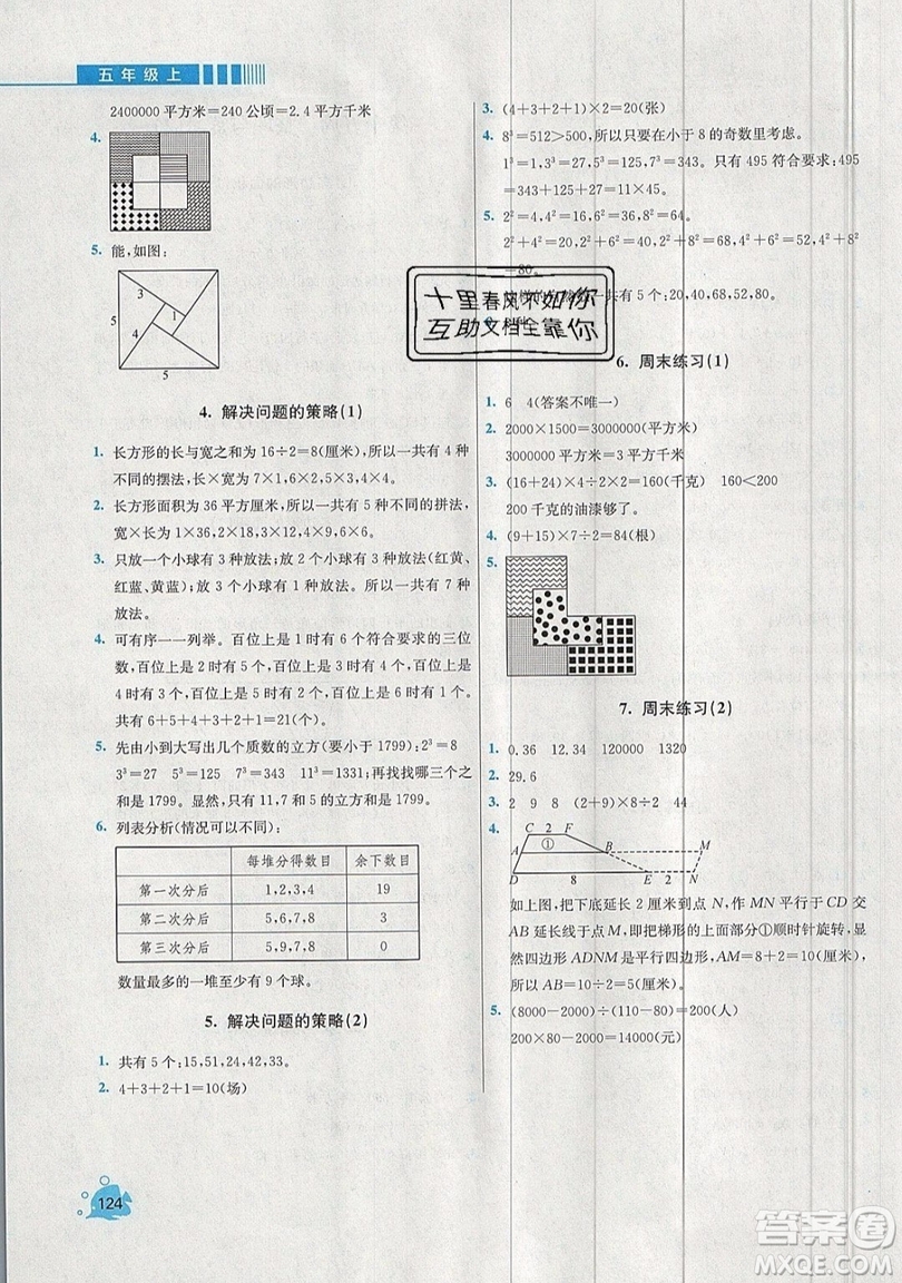 河海大學(xué)出版社2019小學(xué)同步奧數(shù)天天練五年級(jí)上冊(cè)SJ蘇教版參考答案