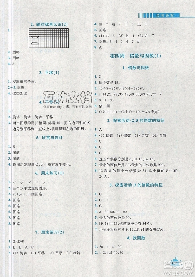 河海大學(xué)出版社2019小學(xué)同步奧數(shù)天天練五年級(jí)上冊(cè)北師大版參考答案