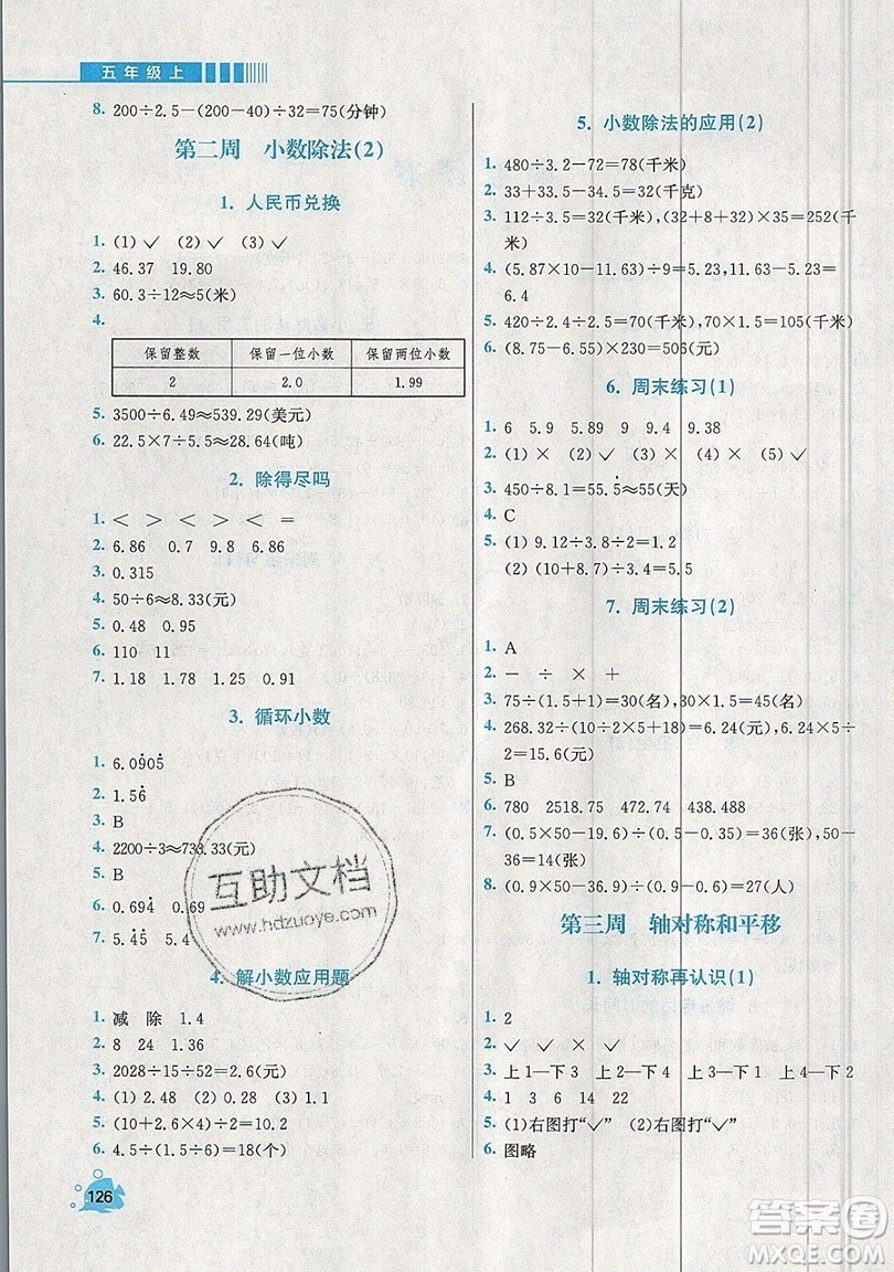 河海大學(xué)出版社2019小學(xué)同步奧數(shù)天天練五年級(jí)上冊(cè)北師大版參考答案