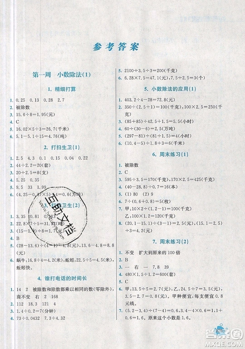 河海大學(xué)出版社2019小學(xué)同步奧數(shù)天天練五年級(jí)上冊(cè)北師大版參考答案