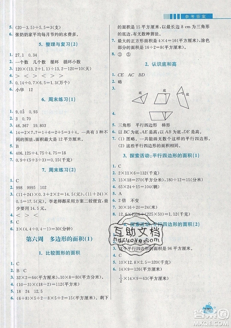 河海大學(xué)出版社2019小學(xué)同步奧數(shù)天天練五年級(jí)上冊(cè)北師大版參考答案