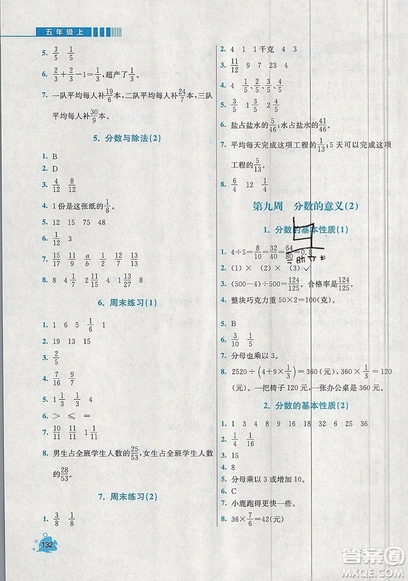 河海大學(xué)出版社2019小學(xué)同步奧數(shù)天天練五年級(jí)上冊(cè)北師大版參考答案