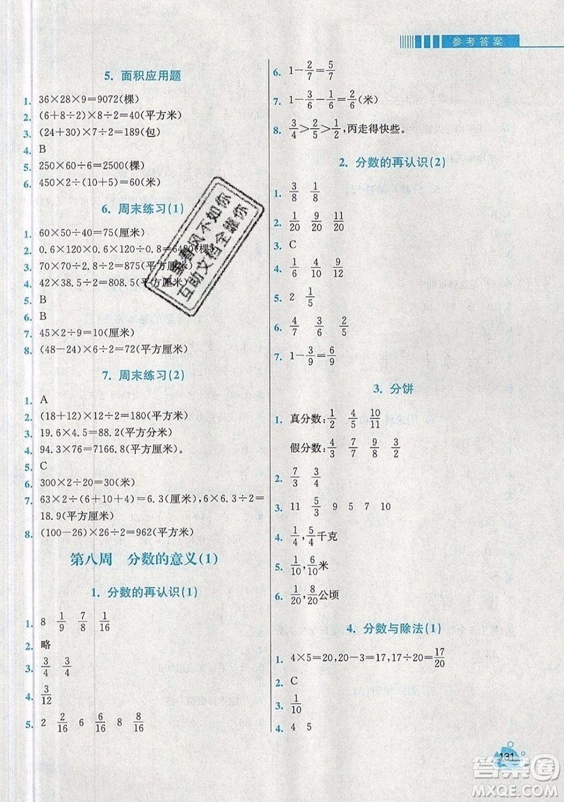 河海大學(xué)出版社2019小學(xué)同步奧數(shù)天天練五年級(jí)上冊(cè)北師大版參考答案