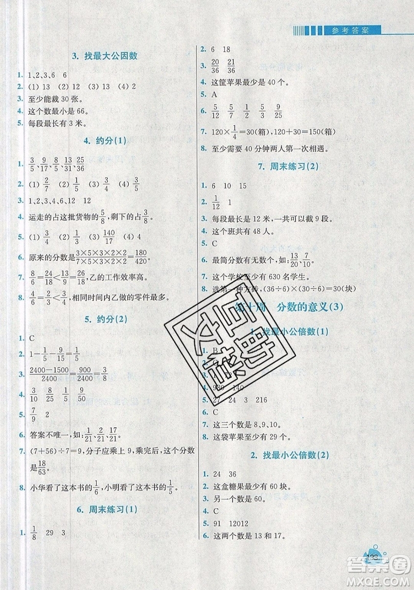 河海大學(xué)出版社2019小學(xué)同步奧數(shù)天天練五年級(jí)上冊(cè)北師大版參考答案