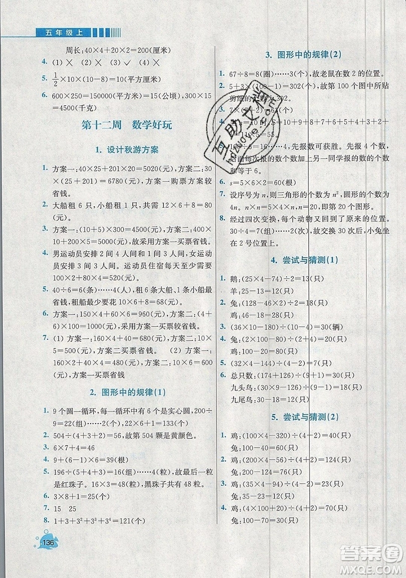 河海大學(xué)出版社2019小學(xué)同步奧數(shù)天天練五年級(jí)上冊(cè)北師大版參考答案