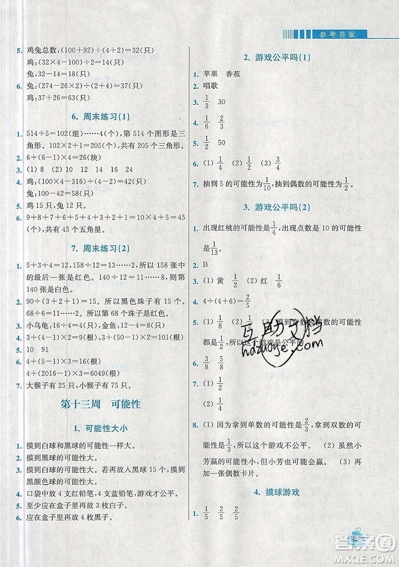 河海大學(xué)出版社2019小學(xué)同步奧數(shù)天天練五年級(jí)上冊(cè)北師大版參考答案