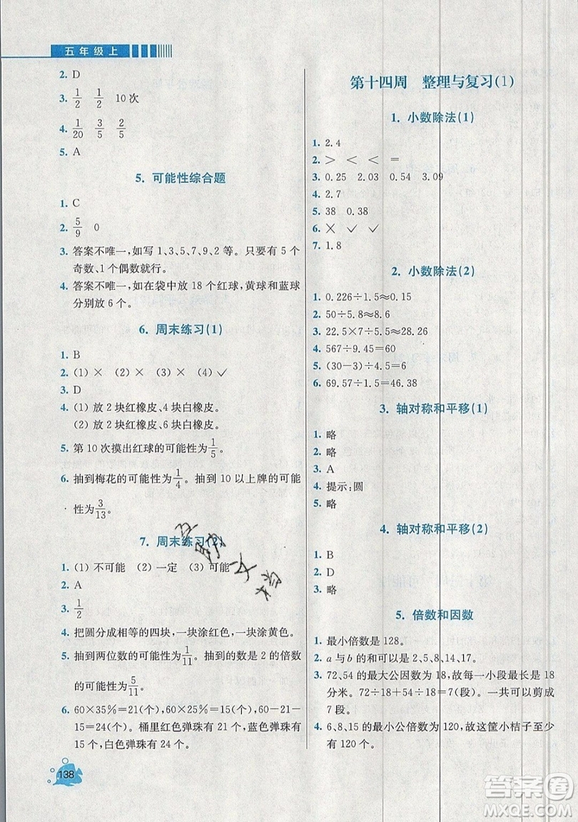 河海大學(xué)出版社2019小學(xué)同步奧數(shù)天天練五年級(jí)上冊(cè)北師大版參考答案