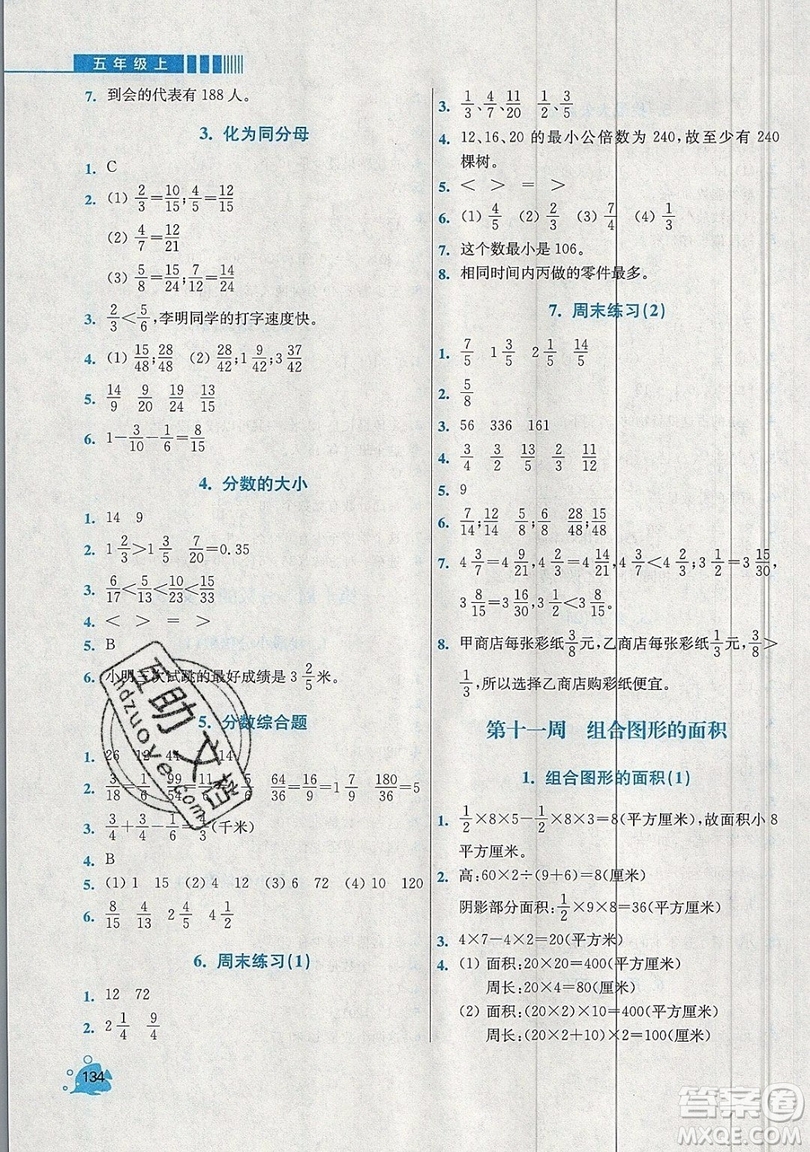 河海大學(xué)出版社2019小學(xué)同步奧數(shù)天天練五年級(jí)上冊(cè)北師大版參考答案