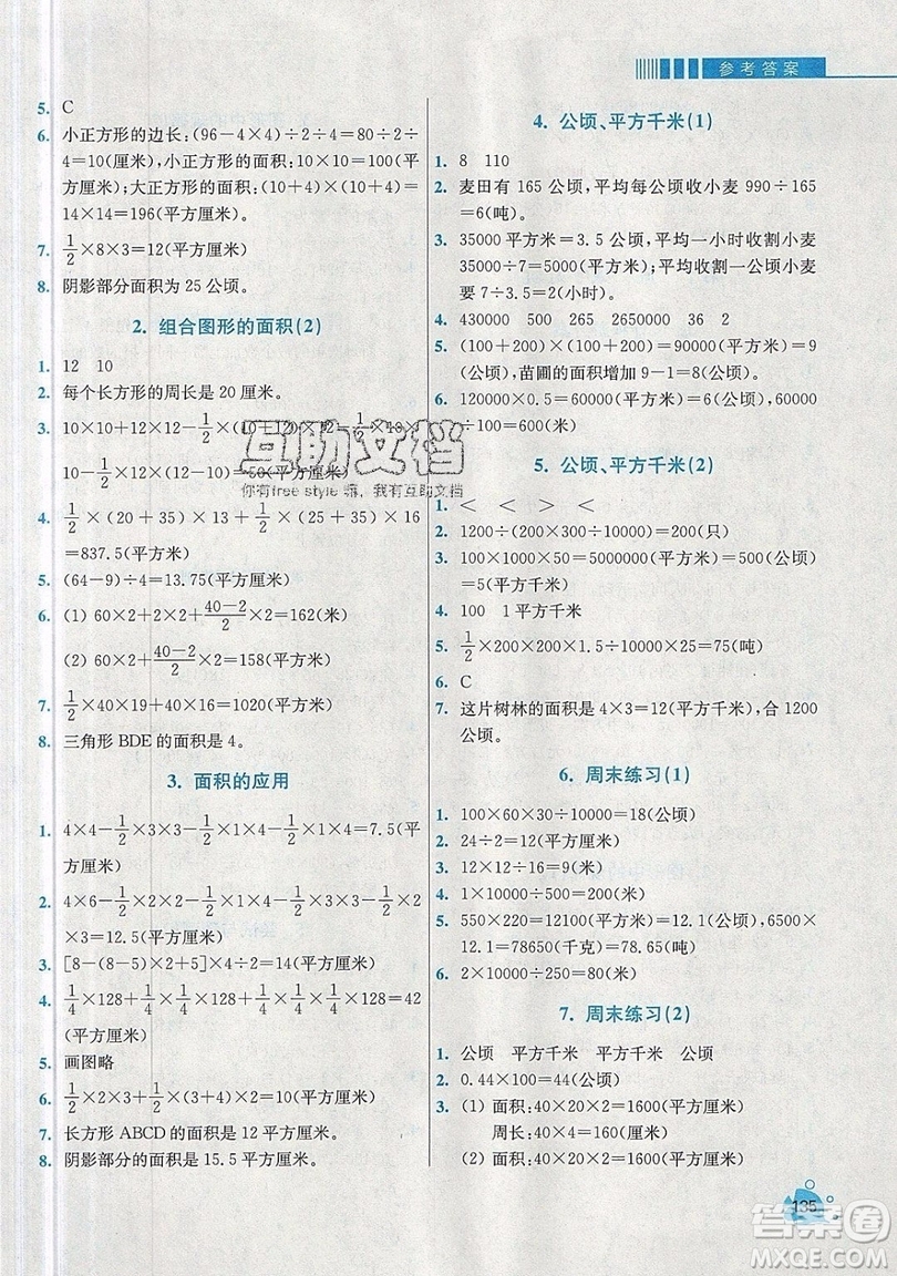 河海大學(xué)出版社2019小學(xué)同步奧數(shù)天天練五年級(jí)上冊(cè)北師大版參考答案