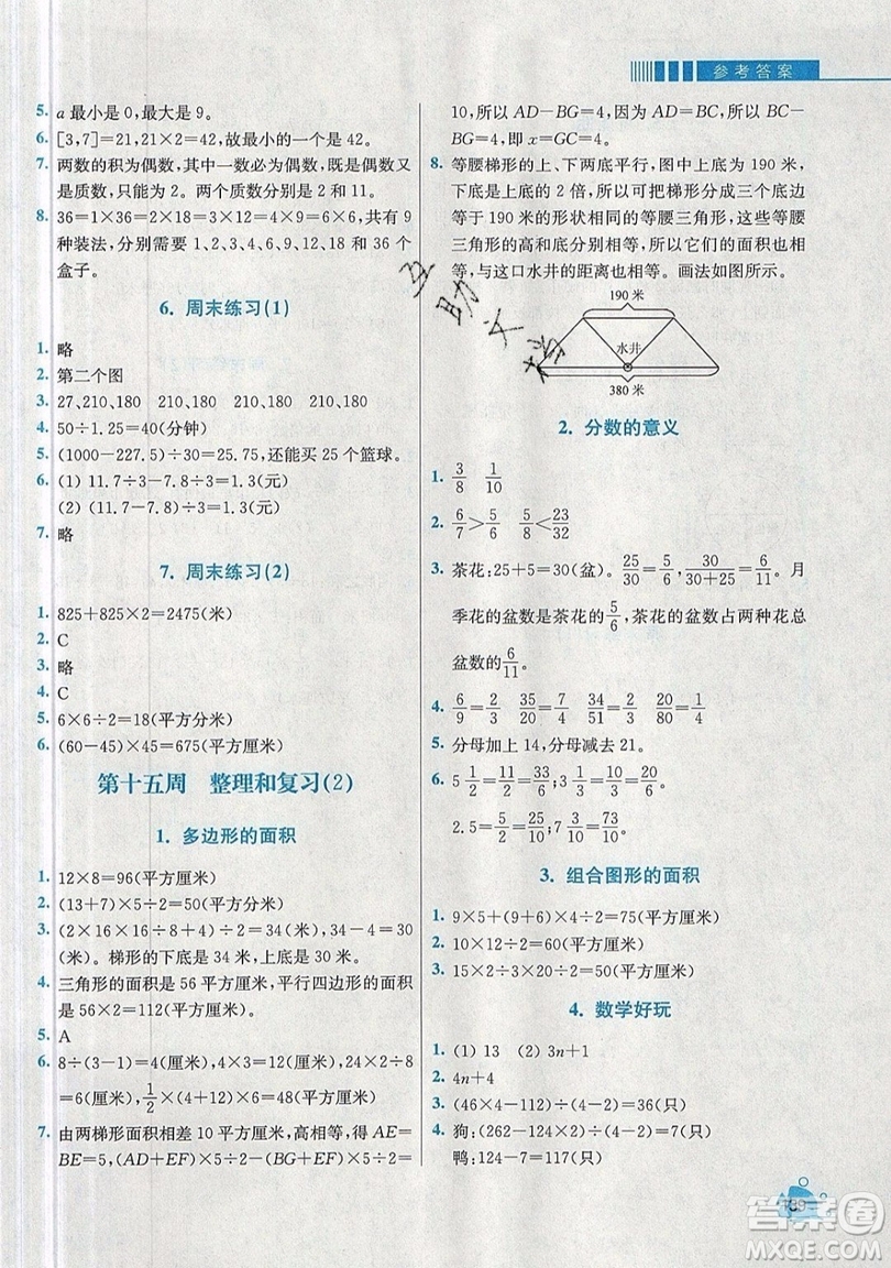 河海大學(xué)出版社2019小學(xué)同步奧數(shù)天天練五年級(jí)上冊(cè)北師大版參考答案