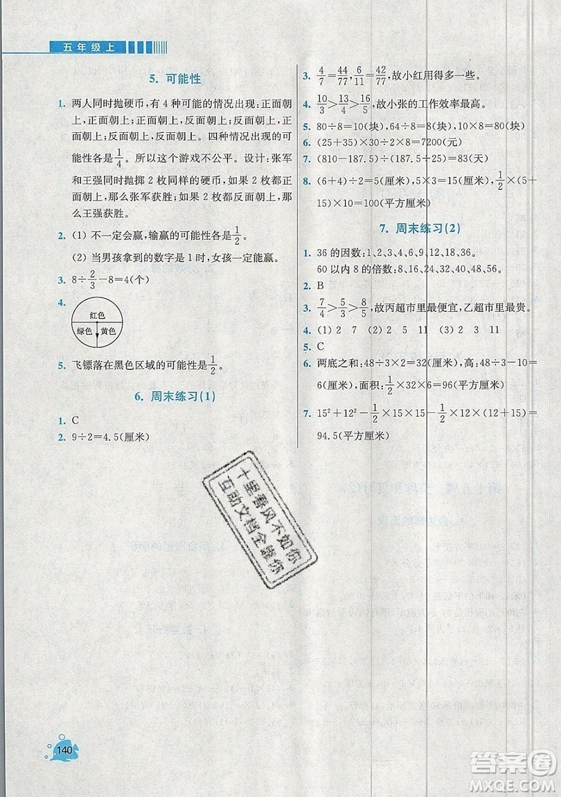 河海大學(xué)出版社2019小學(xué)同步奧數(shù)天天練五年級(jí)上冊(cè)北師大版參考答案