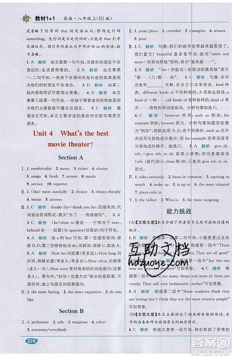 全能學(xué)練2019秋教材1+1優(yōu)化創(chuàng)新精練英語(yǔ)八年級(jí)上冊(cè)RJ版人教版參考答案