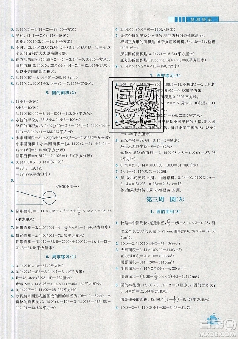 河海大學(xué)出版社2019小學(xué)同步奧數(shù)天天練六年級上冊北師大版參考答案