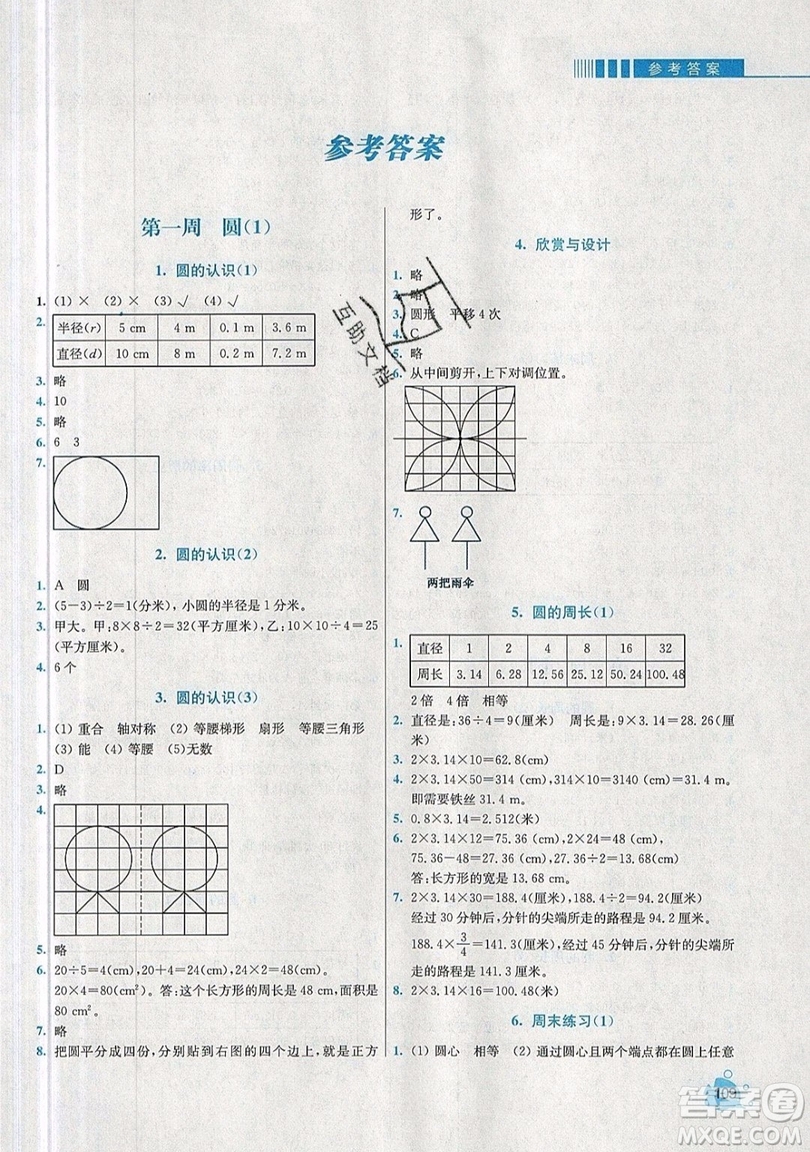 河海大學(xué)出版社2019小學(xué)同步奧數(shù)天天練六年級上冊北師大版參考答案