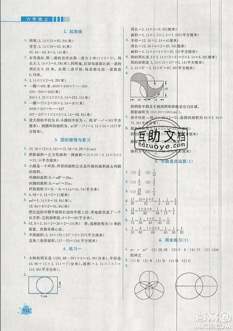 河海大學(xué)出版社2019小學(xué)同步奧數(shù)天天練六年級上冊北師大版參考答案