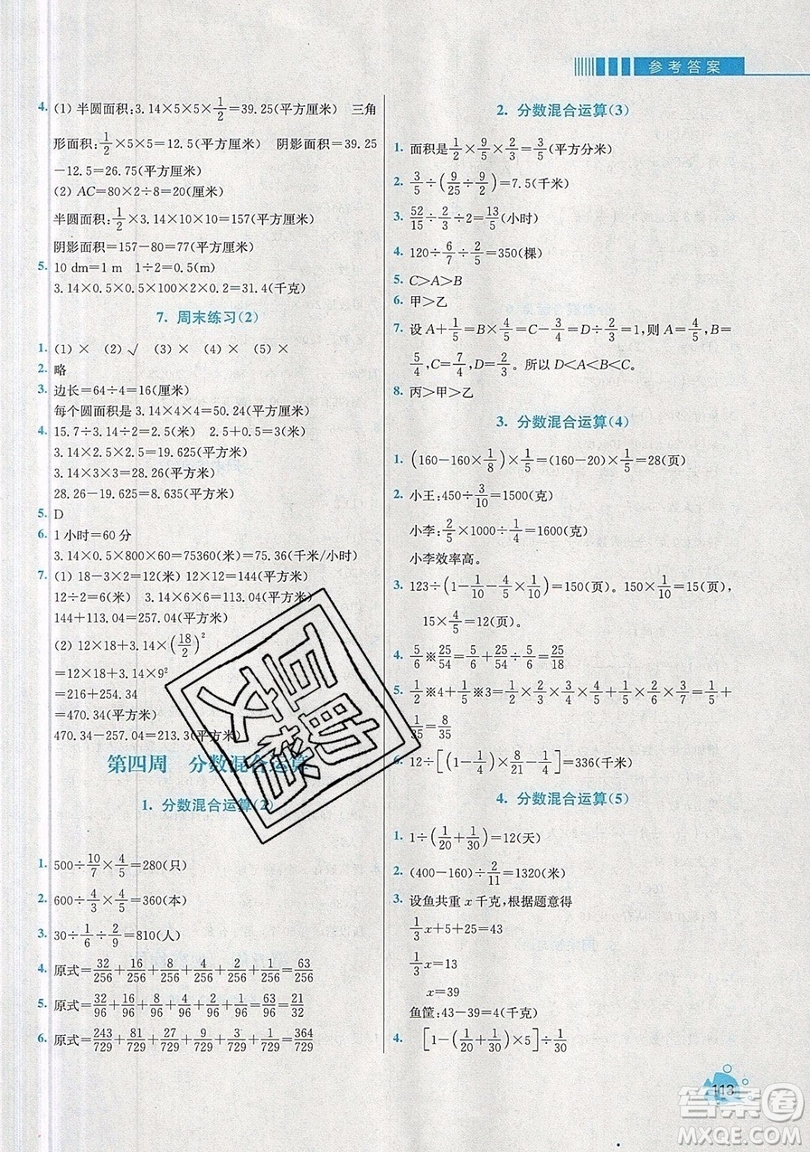 河海大學(xué)出版社2019小學(xué)同步奧數(shù)天天練六年級上冊北師大版參考答案