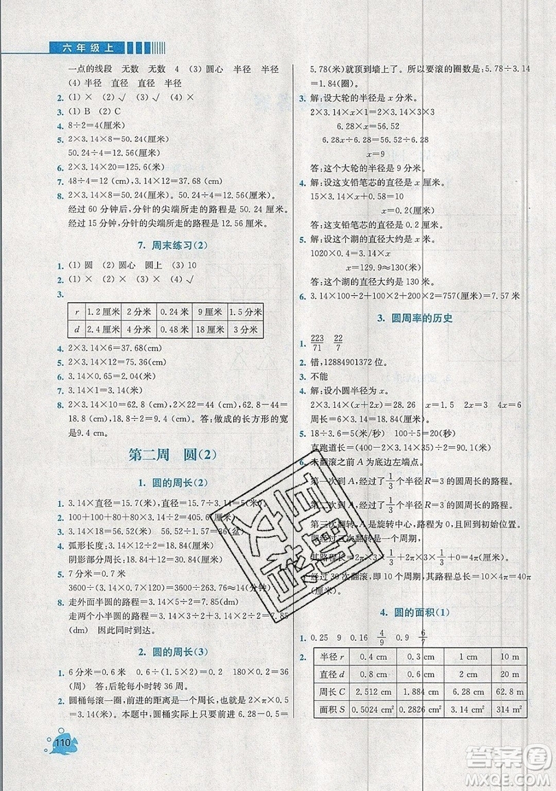 河海大學(xué)出版社2019小學(xué)同步奧數(shù)天天練六年級上冊北師大版參考答案