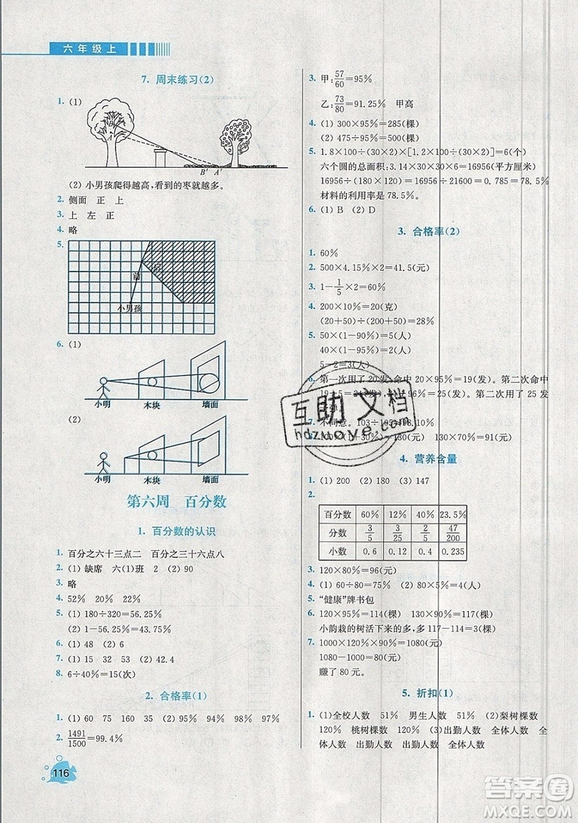 河海大學(xué)出版社2019小學(xué)同步奧數(shù)天天練六年級上冊北師大版參考答案