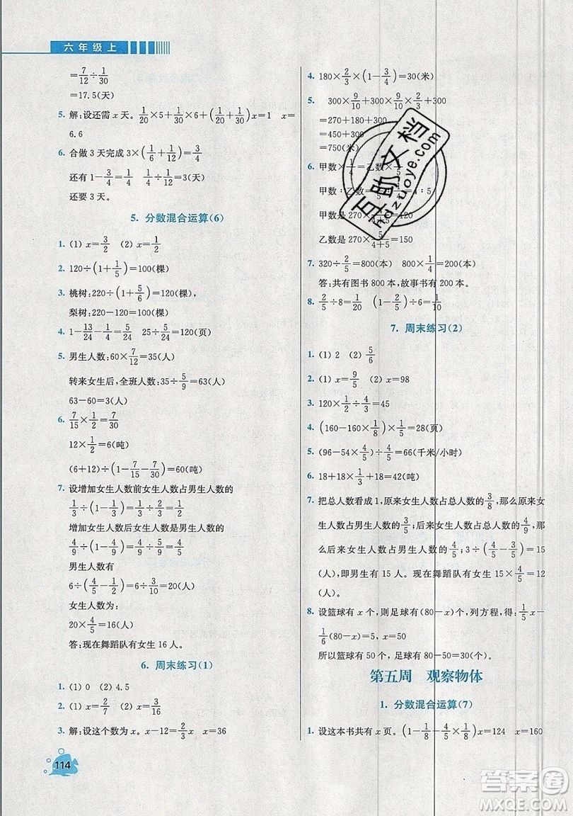 河海大學(xué)出版社2019小學(xué)同步奧數(shù)天天練六年級上冊北師大版參考答案