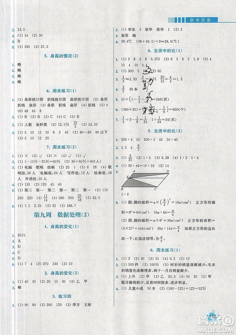 河海大學(xué)出版社2019小學(xué)同步奧數(shù)天天練六年級上冊北師大版參考答案