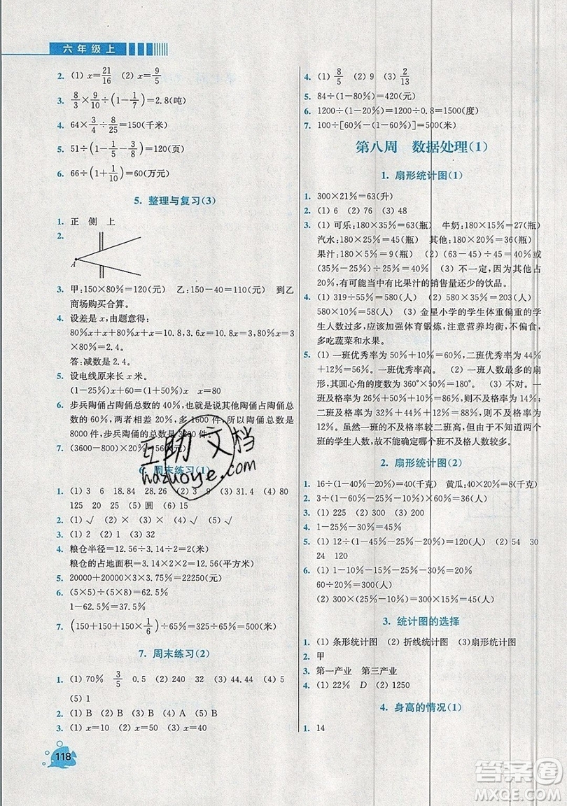 河海大學(xué)出版社2019小學(xué)同步奧數(shù)天天練六年級上冊北師大版參考答案