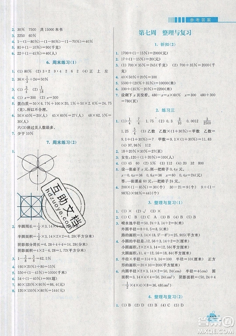 河海大學(xué)出版社2019小學(xué)同步奧數(shù)天天練六年級上冊北師大版參考答案