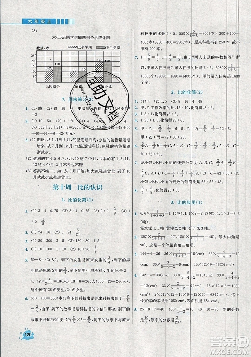 河海大學(xué)出版社2019小學(xué)同步奧數(shù)天天練六年級上冊北師大版參考答案