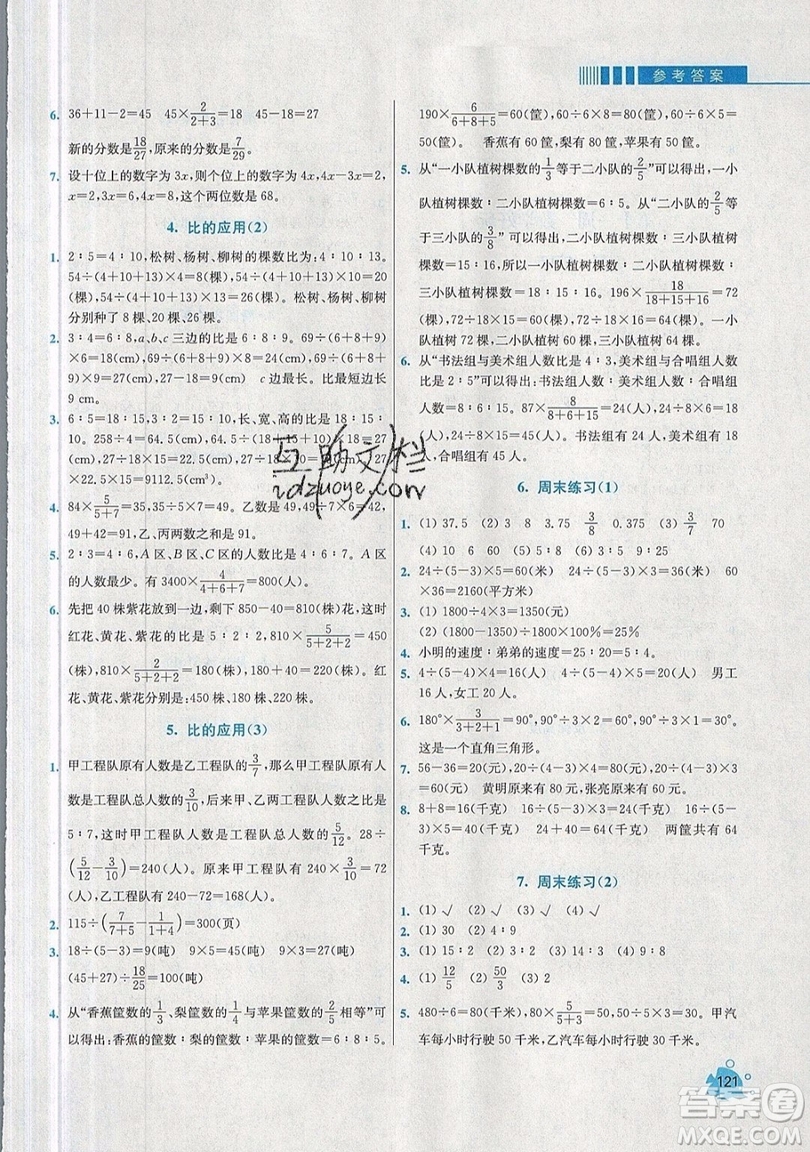 河海大學(xué)出版社2019小學(xué)同步奧數(shù)天天練六年級上冊北師大版參考答案