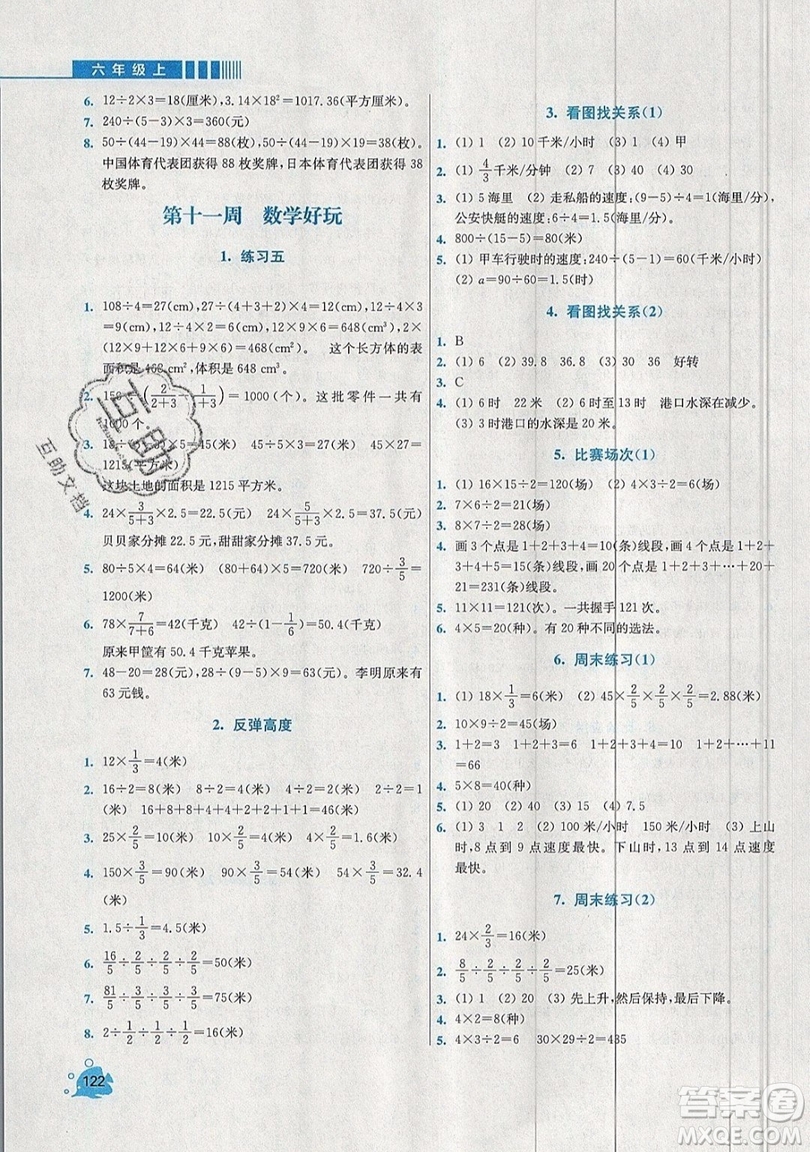 河海大學(xué)出版社2019小學(xué)同步奧數(shù)天天練六年級上冊北師大版參考答案