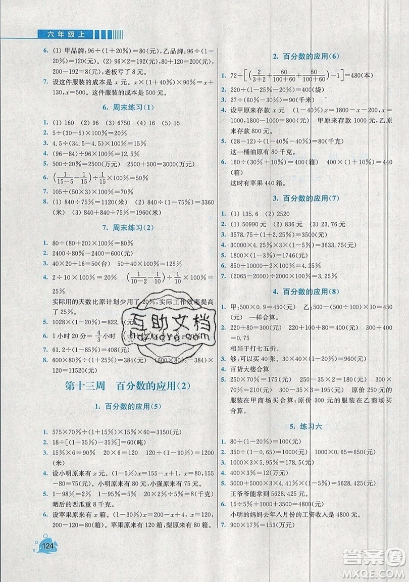 河海大學(xué)出版社2019小學(xué)同步奧數(shù)天天練六年級上冊北師大版參考答案