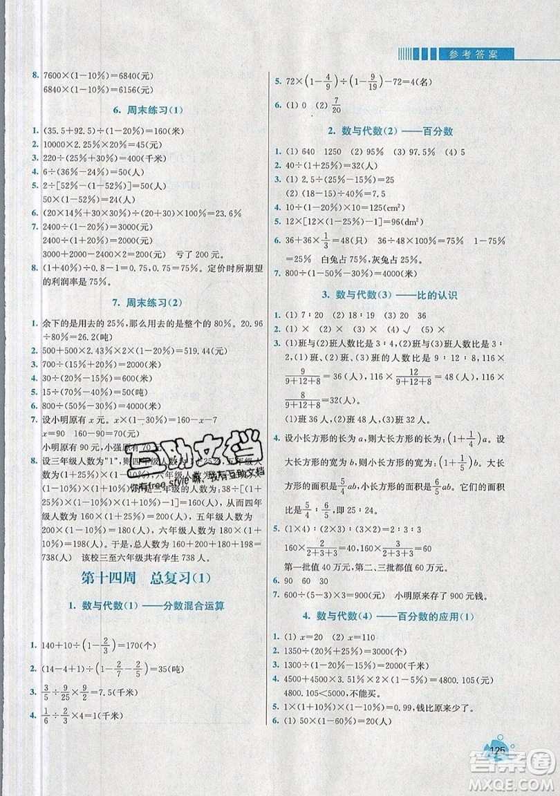 河海大學(xué)出版社2019小學(xué)同步奧數(shù)天天練六年級上冊北師大版參考答案