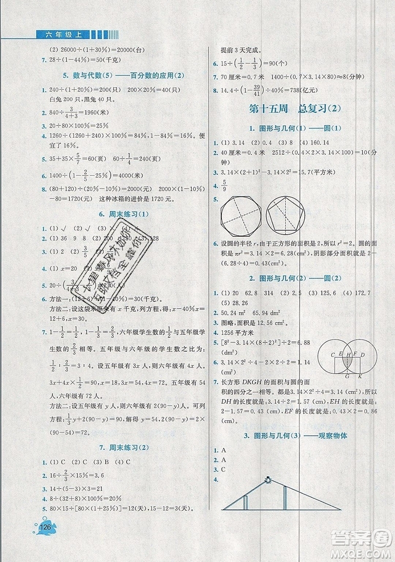 河海大學(xué)出版社2019小學(xué)同步奧數(shù)天天練六年級上冊北師大版參考答案